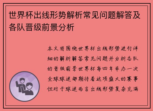 世界杯出线形势解析常见问题解答及各队晋级前景分析