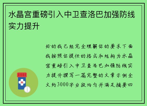 水晶宫重磅引入中卫查洛巴加强防线实力提升