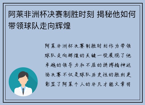 阿莱非洲杯决赛制胜时刻 揭秘他如何带领球队走向辉煌